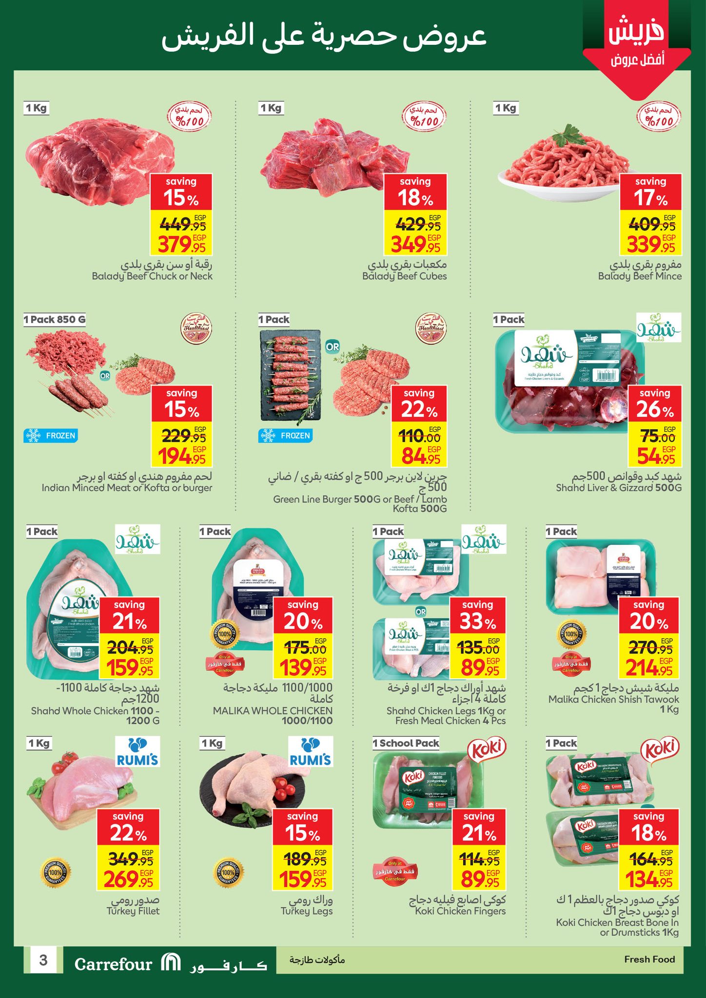 carrefour offers from 8oct to 7oct 2025 عروض كارفور من 8 أكتوبر حتى 7 أكتوبر 2025 صفحة رقم 3
